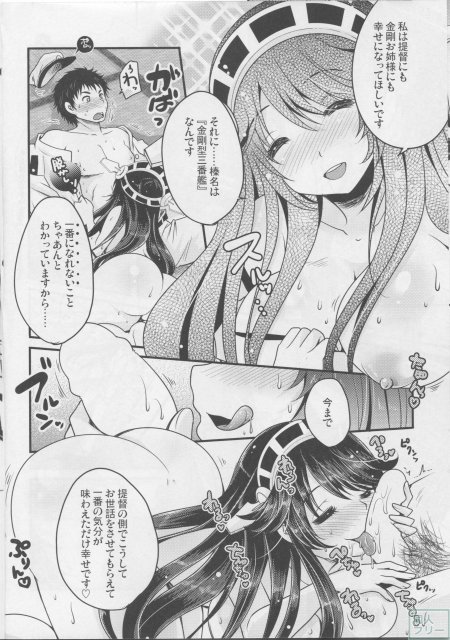 榛名ヤンデレ本。首絞めファックから抜かずの強制連続射精へ♪ <> 005