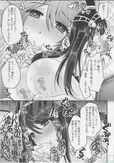 榛名ヤンデレ本。首絞めファックから抜かずの強制連続射精へ♪ <> 008