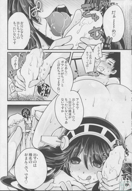 榛名ヤンデレ本。首絞めファックから抜かずの強制連続射精へ♪ <> 009