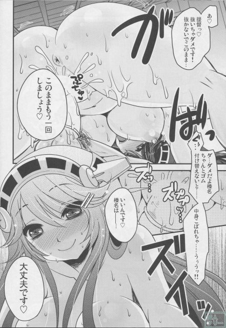 榛名ヤンデレ本。首絞めファックから抜かずの強制連続射精へ♪ <> 015