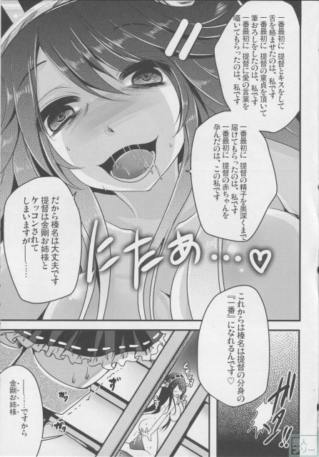 榛名ヤンデレ本。首絞めファックから抜かずの強制連続射精へ♪ <> 022