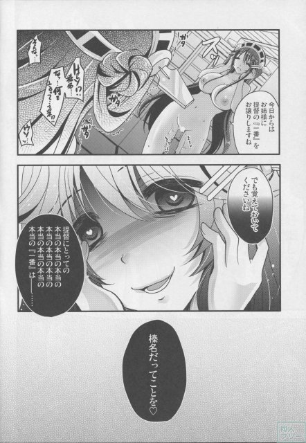 榛名ヤンデレ本。首絞めファックから抜かずの強制連続射精へ♪ <> 023