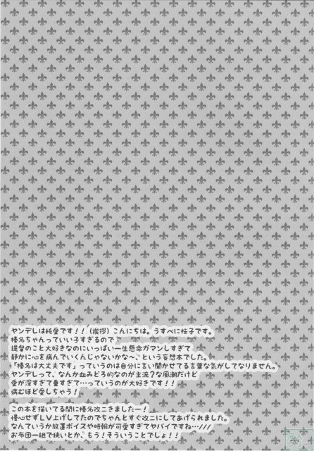 榛名ヤンデレ本。首絞めファックから抜かずの強制連続射精へ♪ <> 024