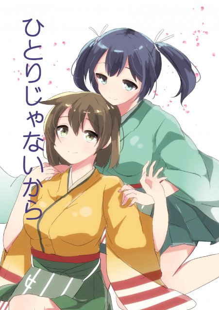 ひとりじゃないから <> 1