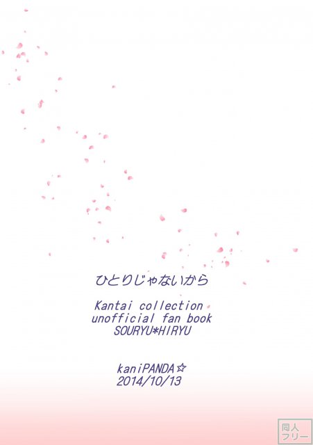 ひとりじゃないから <> 024