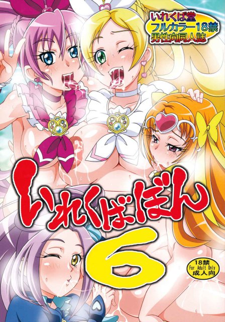 いれくばぼん6 <> 1