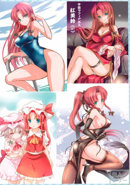 幻想郷の少女達のチャイナカラーイラスト集2013 <> 019