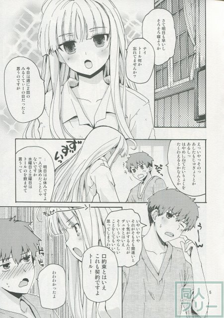 どきどきミルクティー <> 004