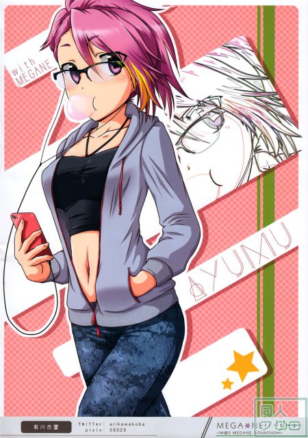 MEGA＊NE!! <> 013