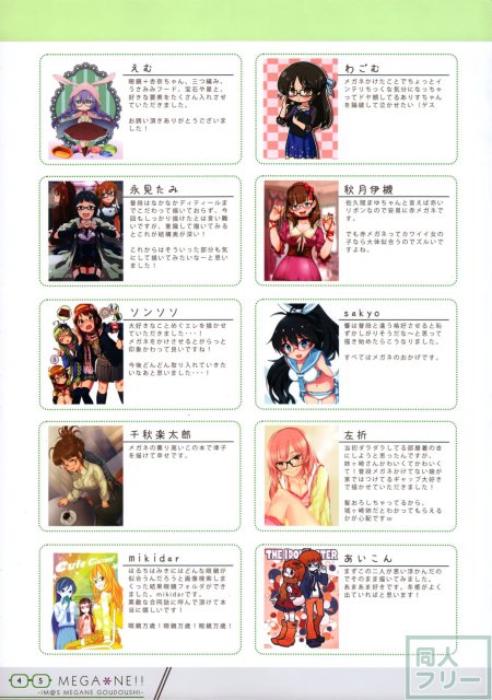 MEGA＊NE!! <> 046