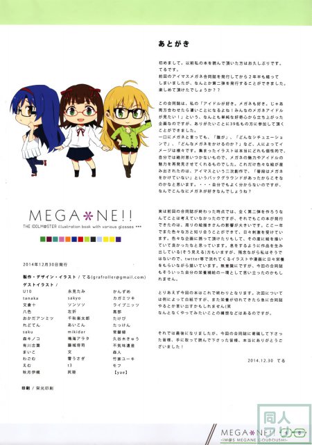 MEGA＊NE!! <> 049