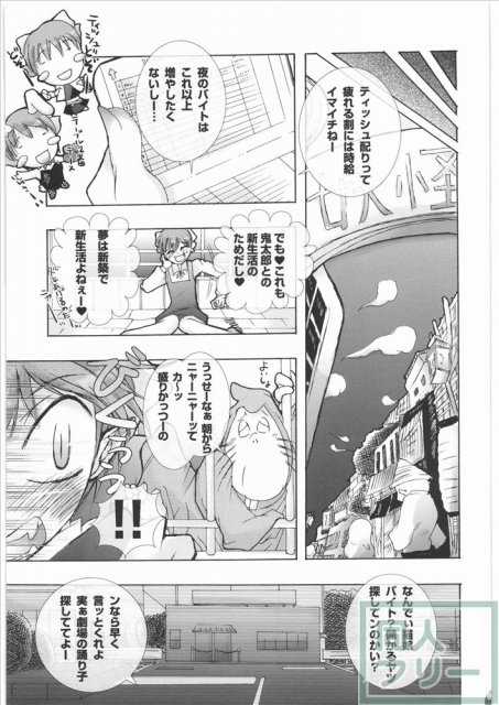 猫娘・妖娘〜妖怪に欲情するなんておかしいんじゃないの〜 <> 006