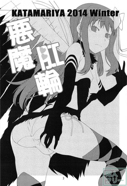 悪魔肛輪 <> 002