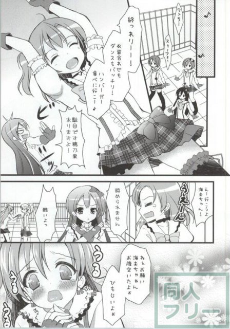 穂乃果のことを想いながらオナニーしていたらファンに犯されちゃった海未ちゃん <> 002