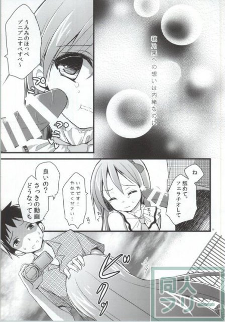 穂乃果のことを想いながらオナニーしていたらファンに犯されちゃった海未ちゃん <> 010
