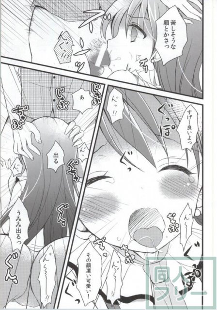 穂乃果のことを想いながらオナニーしていたらファンに犯されちゃった海未ちゃん <> 012