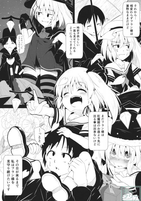 勉強したフランちゃんが一生懸命ご奉仕してくれるお話 <> 008