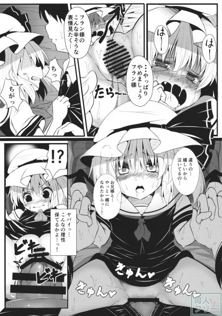 勉強したフランちゃんが一生懸命ご奉仕してくれるお話 <> 014