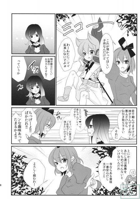 聖ママにお願いっ <> 009