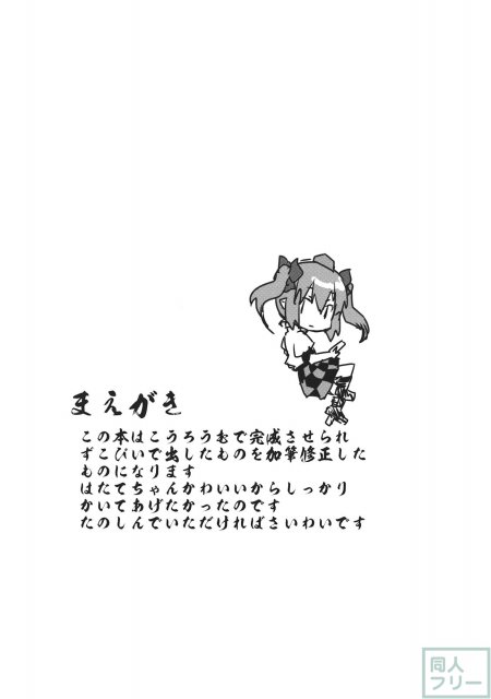 ワンチャンはたてチャンス <> 003