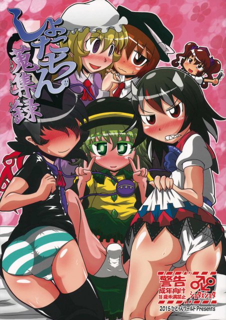 しょたちん蒐集録 <> 1