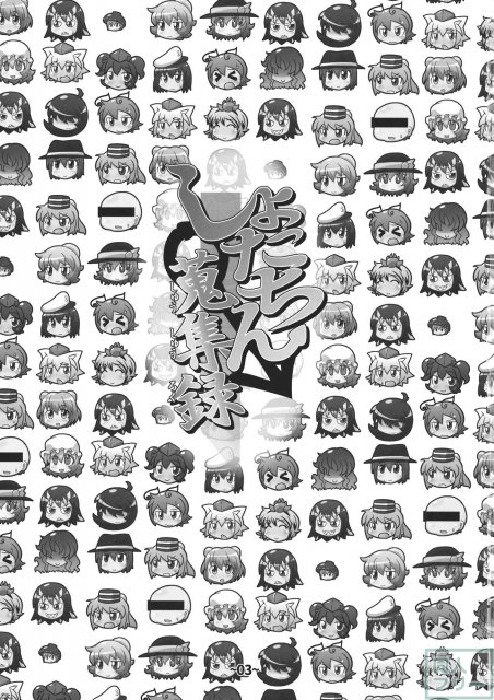 しょたちん蒐集録 <> 002