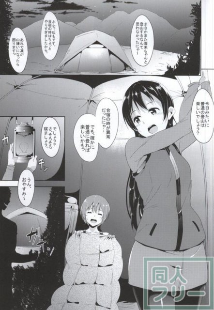 うみりん絶頂アタック!! <> 002