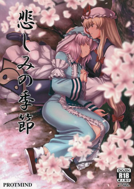 悲しみの季節 <> 1