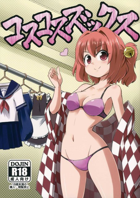 コスコスズックス <> 1