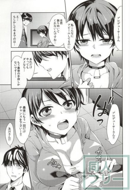 武内Pが及川雫の担当だったら <> 012