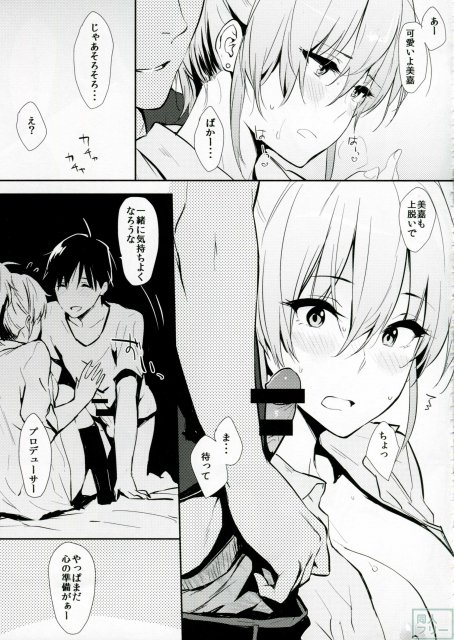 みかっぽいの! <> 006