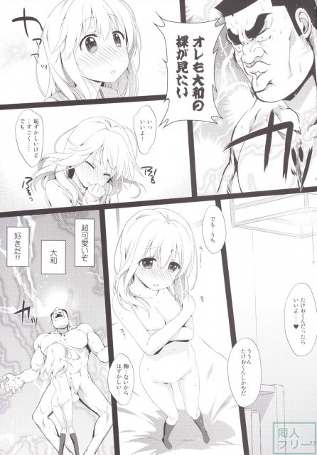 たけおと大和が超ラブラブ初えっちな本 <> 012