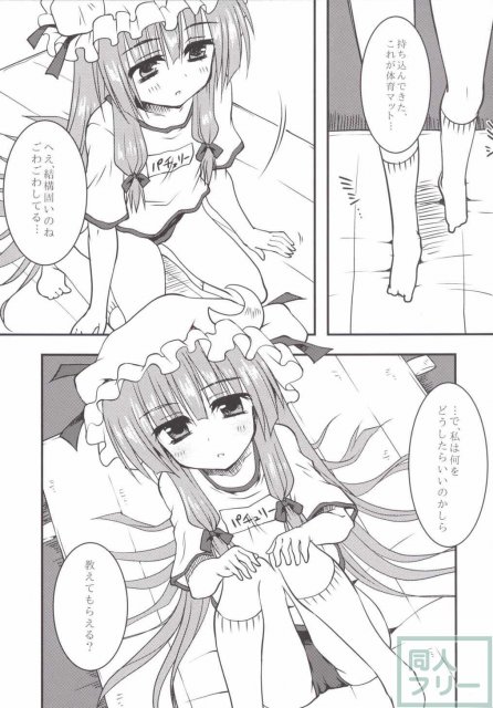 パチュと保健体育がんばるほん <> 006