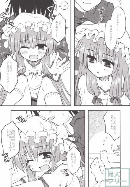 パチュと保健体育がんばるほん <> 008