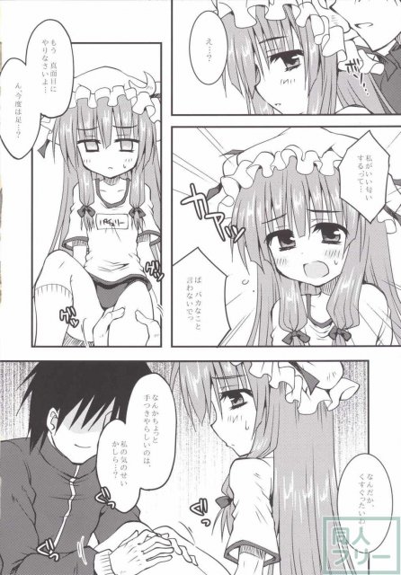パチュと保健体育がんばるほん <> 011
