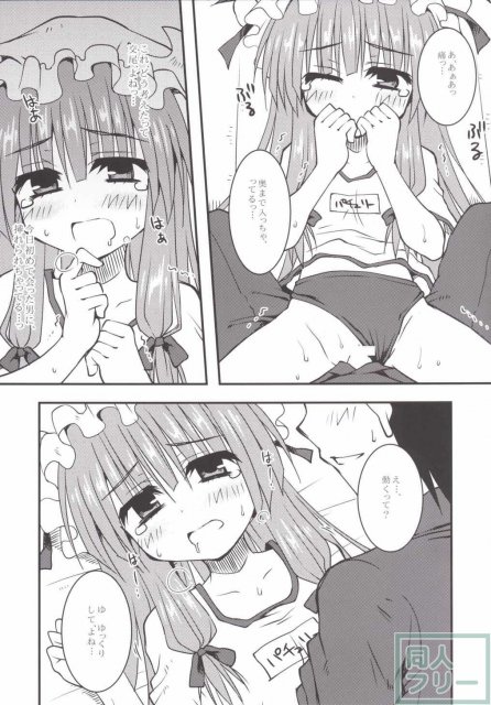 パチュと保健体育がんばるほん <> 015