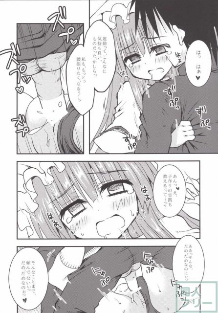パチュと保健体育がんばるほん <> 017