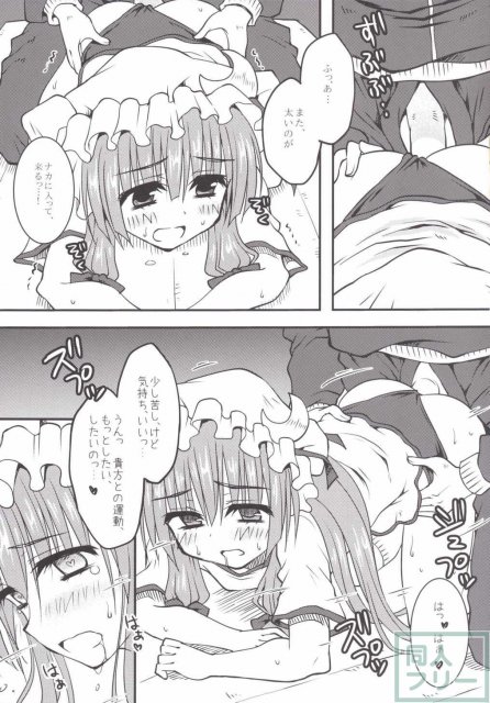 パチュと保健体育がんばるほん <> 020
