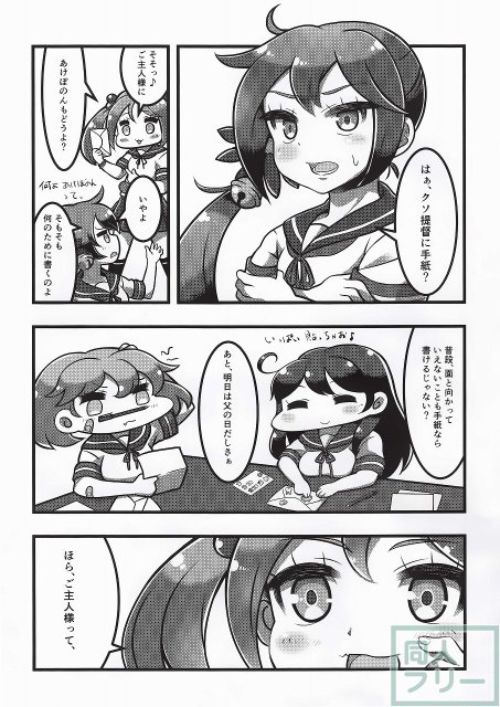 こんなはずじゃなかった！！ <> 002