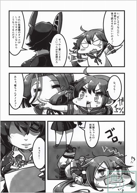こんなはずじゃなかった！！ <> 011