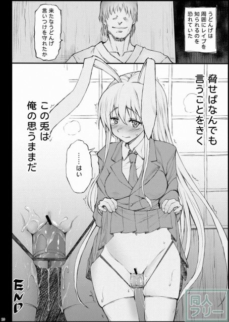 酔わされたうどんげがレイプされちゃう <> 021