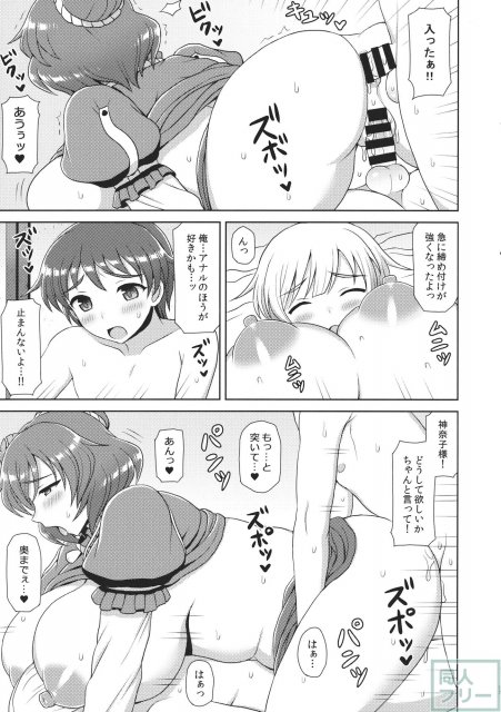 神奈子様にお願い! <> 016