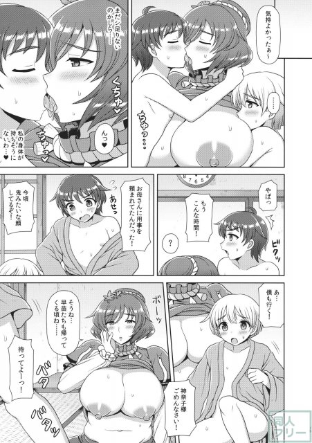 神奈子様にお願い! <> 018