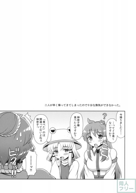神奈子様にお願い! <> 020
