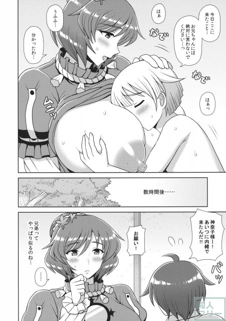神奈子様にお願い! <> 023