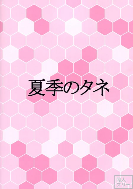 はみでるマシュマロ系空母 <> 021