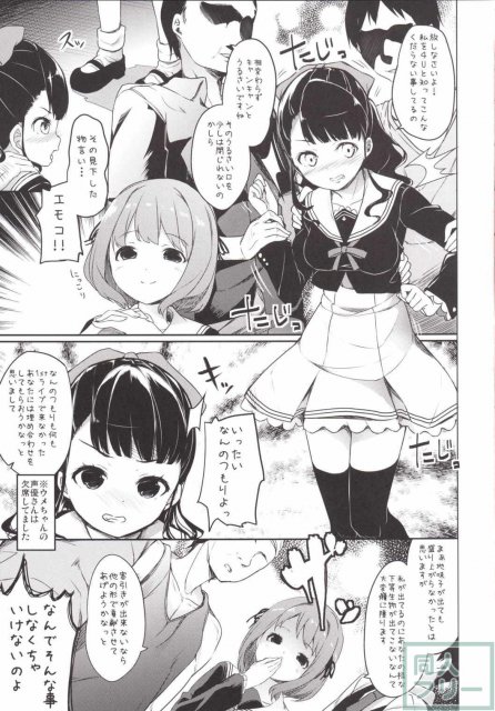 キャンキャン娘を罠にハメるエモコさんぱねぇっす <> 002