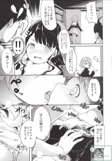 キャンキャン娘を罠にハメるエモコさんぱねぇっす <> 004
