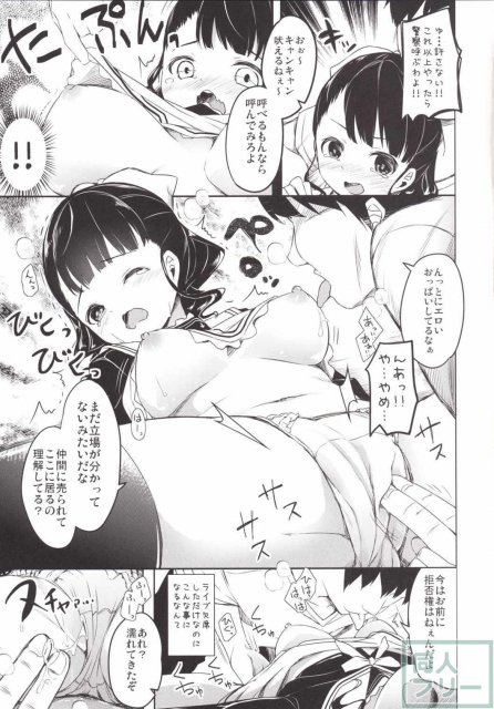 キャンキャン娘を罠にハメるエモコさんぱねぇっす <> 006