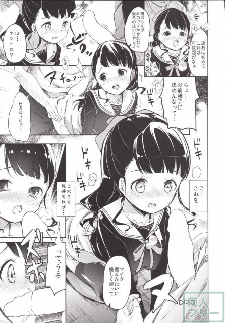 キャンキャン娘を罠にハメるエモコさんぱねぇっす <> 010